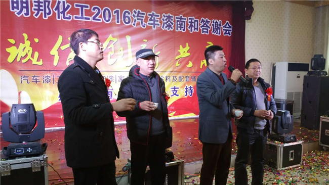 凯发化工2016汽车漆南和答谢会2.jpg