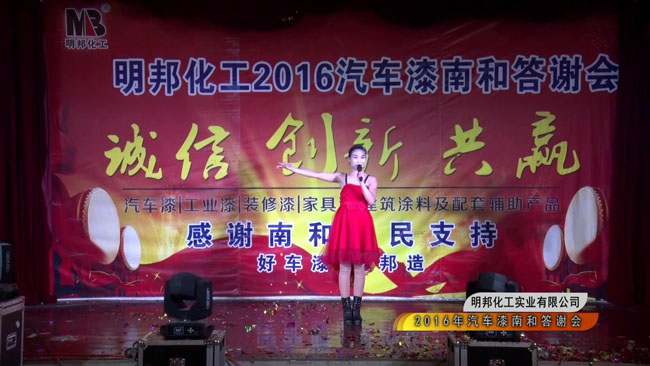凯发化工2016汽车漆南和答谢会8.jpg