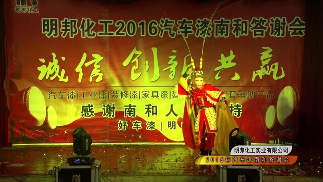 凯发化工2016汽车漆南和答谢会1.jpg