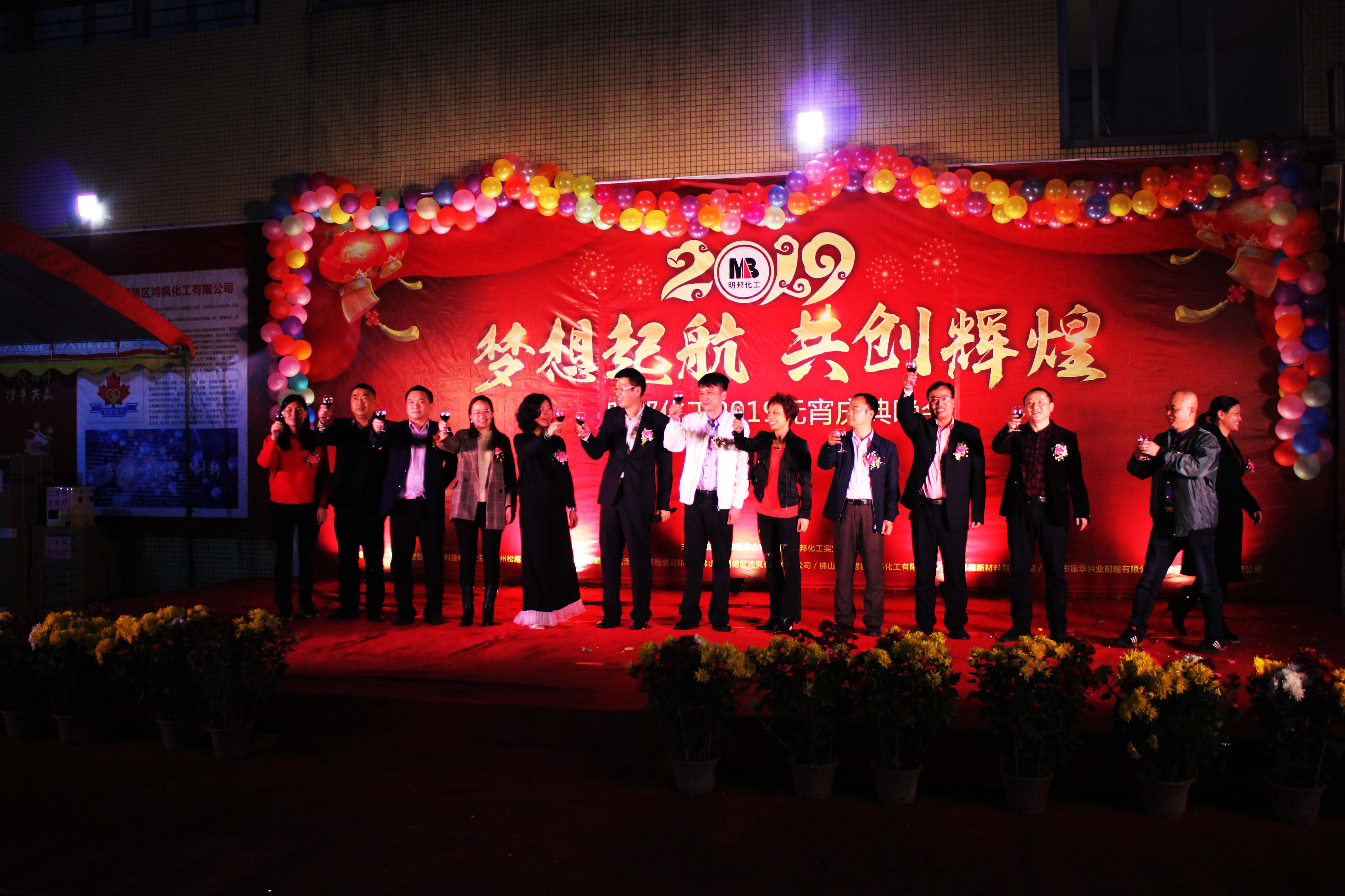 凯发化工2019元宵晚会暨先模颁奖典礼