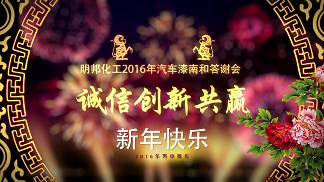凯发化工成功举办2016年南和答谢会