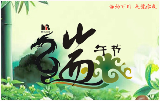 凯发化工2016年“端午节”放假通知