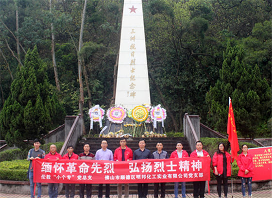 凯发化工党支部“伦教三洲抗日英雄纪念碑”清明祭扫活动