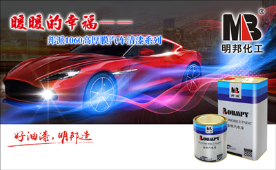 “暖暖的幸福”——k8凯发(中国)天生赢家·一触即发1060高厚膜汽车清漆系列