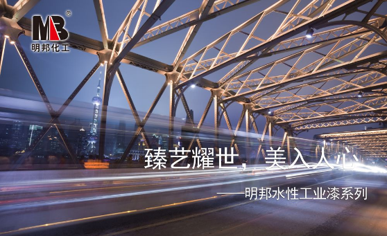 臻艺耀世，美入人心——凯发水性工业漆系列