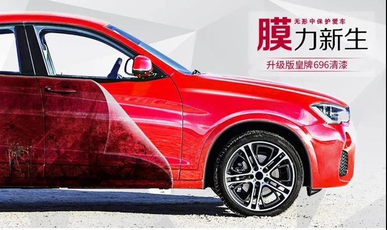 新品推荐丨膜力新生，升级版皇牌K696清漆