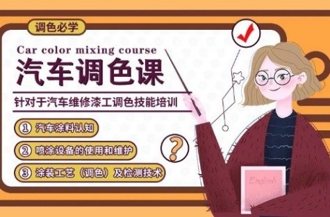 校企携手合作丨顺德中专 x 凯发化工 “汽车调色班” 即将开班！