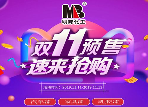 凯发双十一汽车漆、水性家具漆、水性漆墙面漆预售！