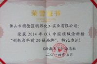 国内顶级涂料榜揭晓 凯发化工喜获奖项